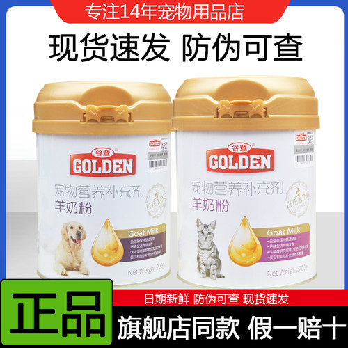 谷登犬猫用羊奶粉200克34.8元