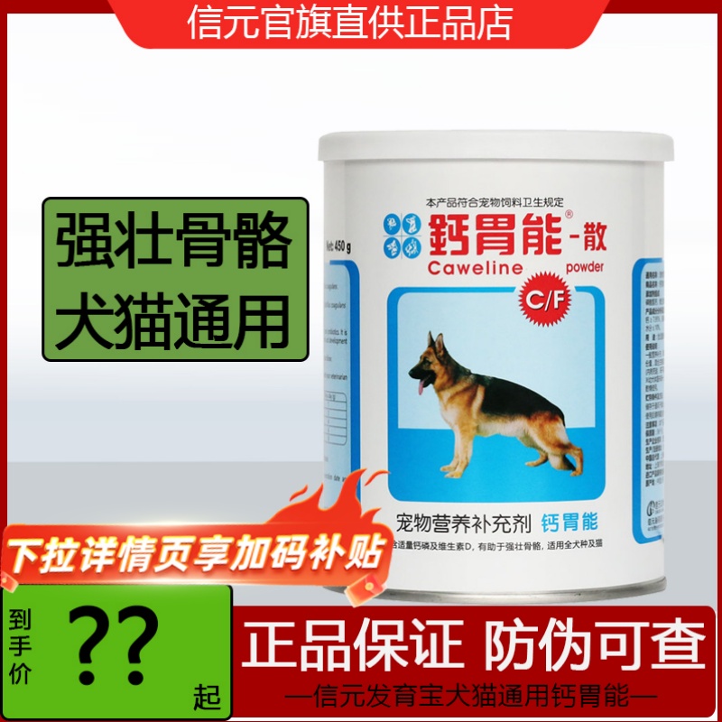 信元发育宝钙胃能450克54.8元