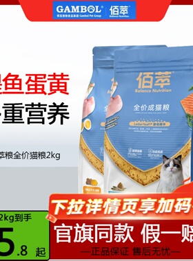 佰萃粮猫粮2kg成猫幼猫营养流浪猫三文鱼猫咪猫粮