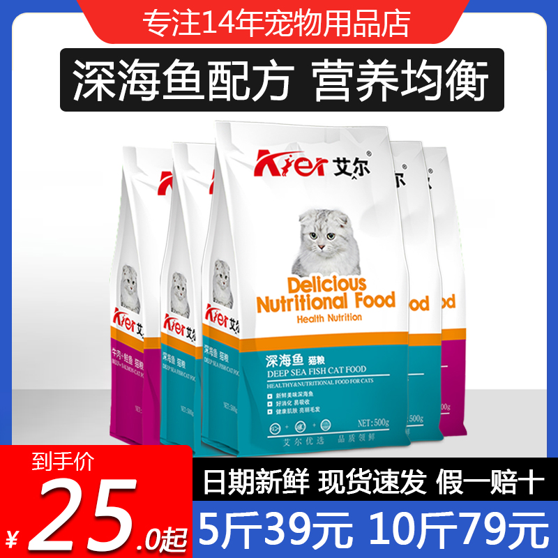艾尔全价猫粮深海鱼味成幼猫粮500g5包2.5kg森林物语牛肉三文鱼_虎窝淘