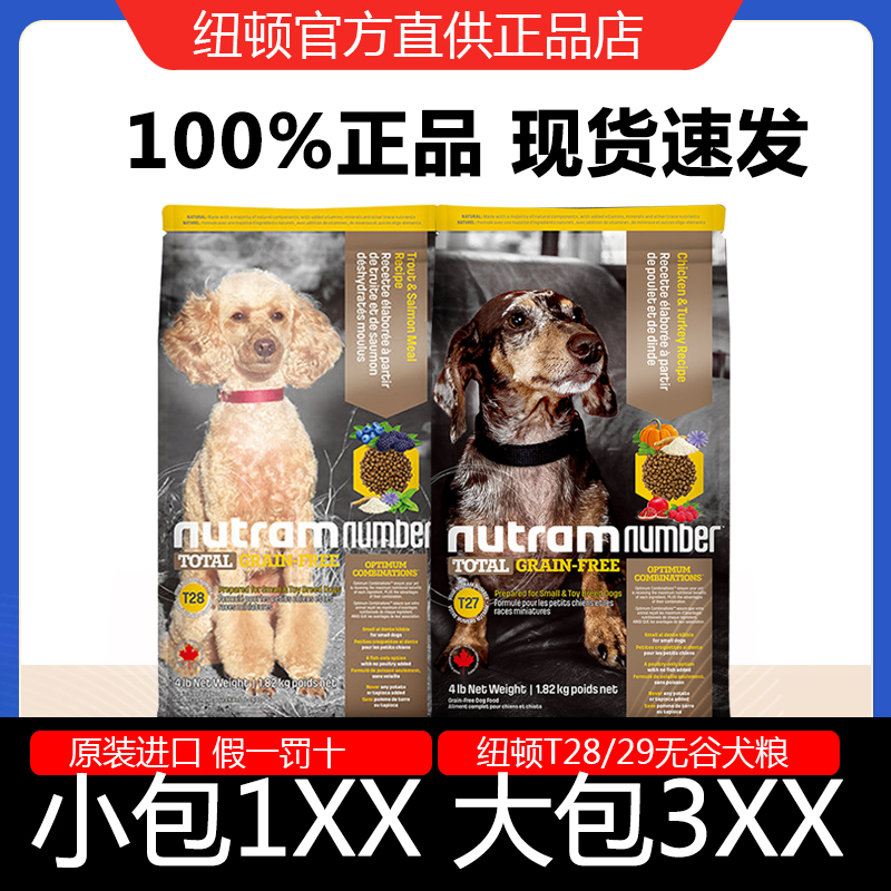 纽顿T28鱼肉进口犬粮6kg315元