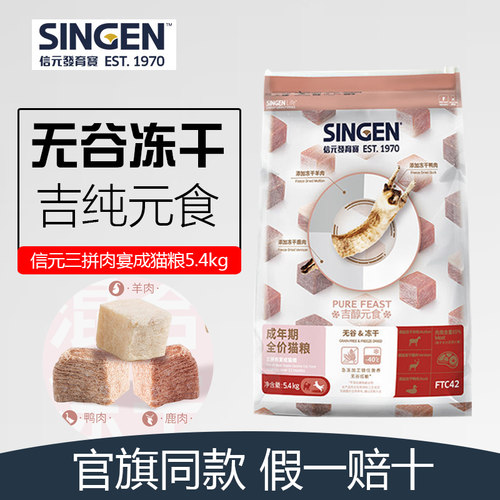 信元发育宝三拼成幼猫5.4kg229元