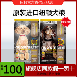 美国进口纽顿狗粮T28小型犬6kg泰迪金毛比熊幼犬成犬通用型全价