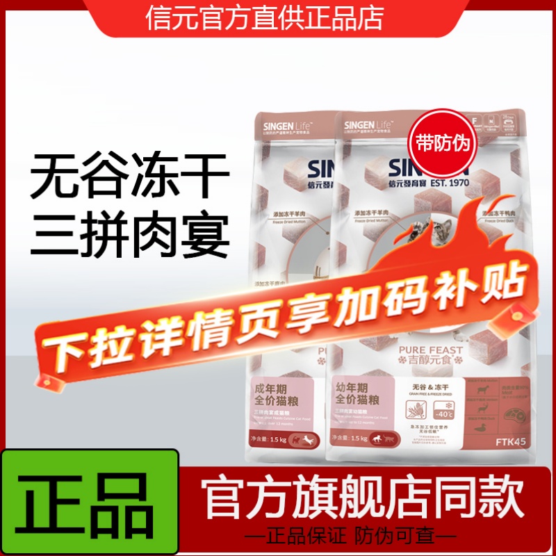 信元发育宝成幼猫粮3斤到手68元