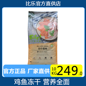 比乐猫粮守护者金枪鱼蔓越莓冻干臻骨粒全期10kg幼猫粮成猫鱼肉20