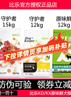比乐狗粮15kg通用型守护者小中大型犬成犬粮鸭牛肉果蔬益生元20斤