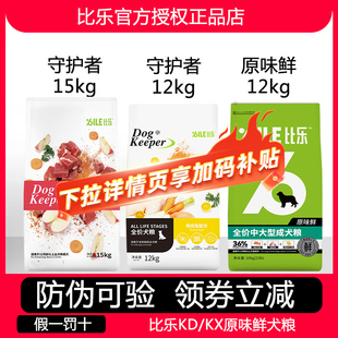 比乐狗粮15kg通用型守护者小中大型犬成犬粮鸭牛肉果蔬益生元20斤