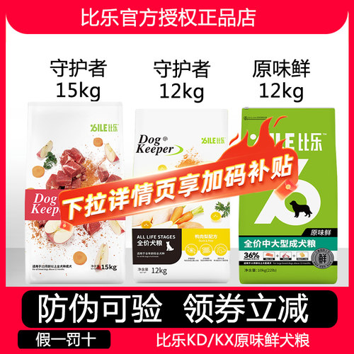 比乐守护者牛肉犬粮15kg239元
