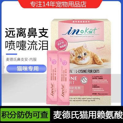 麦德氏猫用赖氨酸19.5元