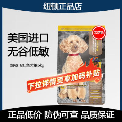 纽顿T28鱼肉进口犬粮6kg355元