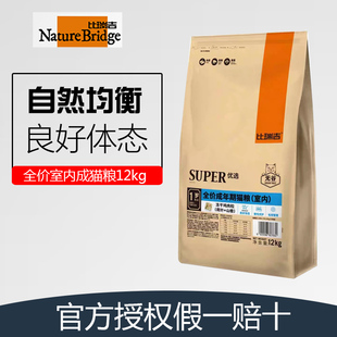 比瑞吉全价室内成猫粮12kg皮毛优护营养美毛亮毛营养冻干无谷主粮