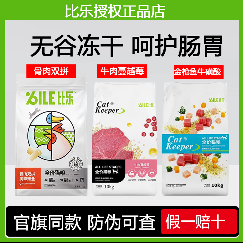 比乐牛肉成幼猫粮10kg到手198元