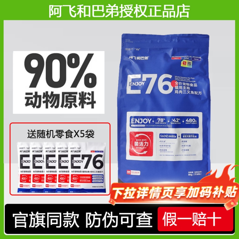 阿飞和巴弟猫粮8kg269元