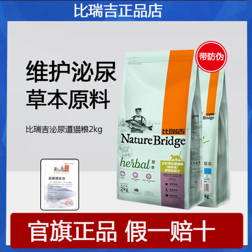比瑞吉泌尿道结石猫粮4斤79.8元