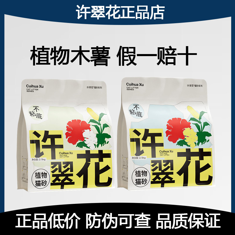 许翠花猫砂整箱10kg89元图片