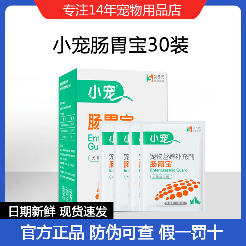 小宠益生菌肠胃宝10包低至15.9元