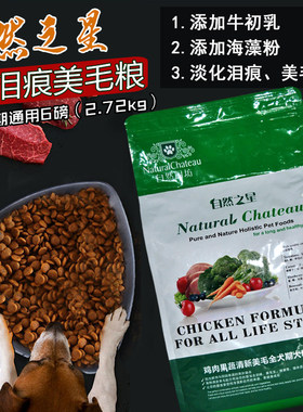 包邮自然之星狗粮犬粮贵宾美毛