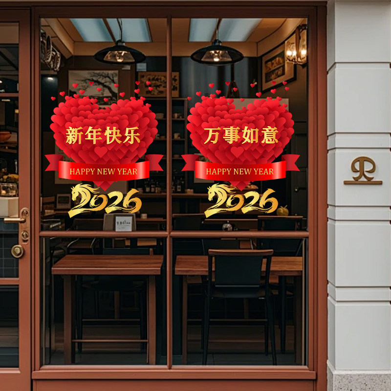 新年快乐静电窗花贴2026马年春节新款玻璃门贴画过年房间装饰用品,节庆用品/礼品,福字/窗花/窗贴,淘宝优惠券,粉丝福利购,淘宝优惠卷