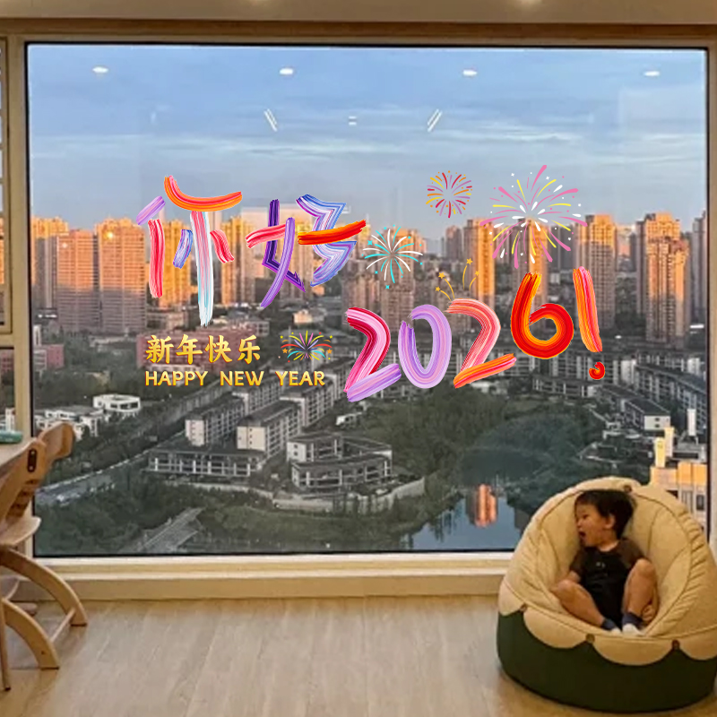窗花2026马年新款玻璃贴纸过年客厅布置新年喜庆装饰静电贴冰箱贴