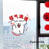 福字静电贴窗花无胶款 福气满满贴纸卡通线条小狗装 饰玻璃贴画新款