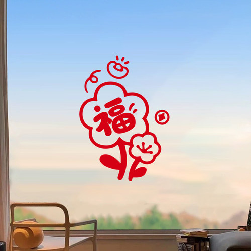2026新年福字窗花静电贴纸乔迁