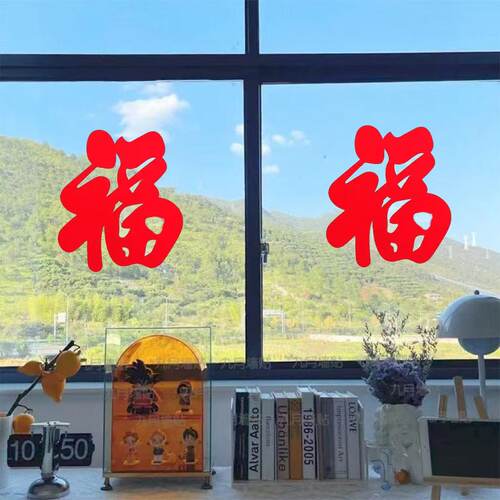 福字贴纸2026新款中式窗花贴元旦春节装饰静电贴过年布置玻璃门贴