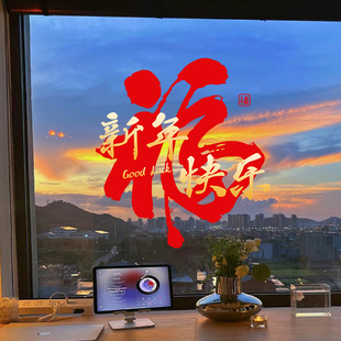 2026马年新款新年装饰福字窗花静电玻璃贴春节喜庆氛围过年布置