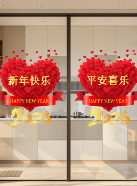 2026过年窗花贴套装马年春节装饰用品新年布置静电贴玻璃门贴画