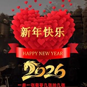 新年快乐窗花静电贴2026春节过年新年装 饰客厅布置福字玻璃门贴画