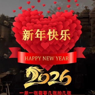 新年快乐窗花静电贴2026春节过年新年装饰客厅布置福字玻璃门贴画