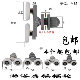 老式 圆弧淋浴房滑轮浴室滚轮玻璃推拉轮摇摆轮卫生间移门吊轮双轮