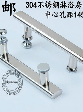 304加厚不锈钢淋浴房拉手 浴室玻璃移门拉手 把手扶手孔距145mm