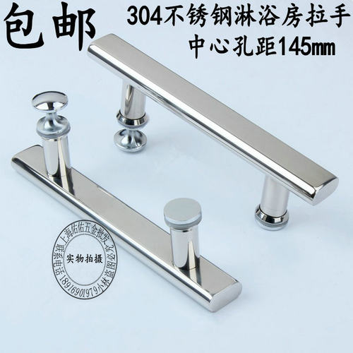 304加厚不锈钢淋浴房孔距145mm
