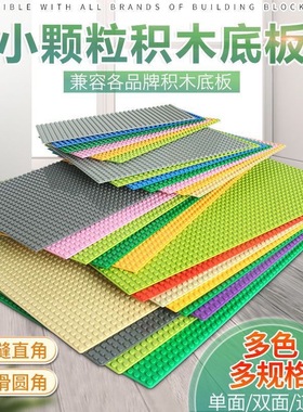 兼容乐高儿童益智小颗粒拼装积木底板玩具配件通用底座背景积木墙