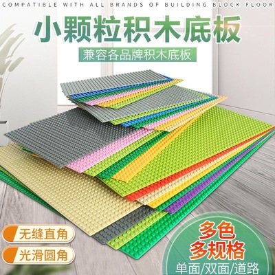 兼容乐高儿童益智小颗粒拼装积木底板玩具配件通用底座背景积木墙