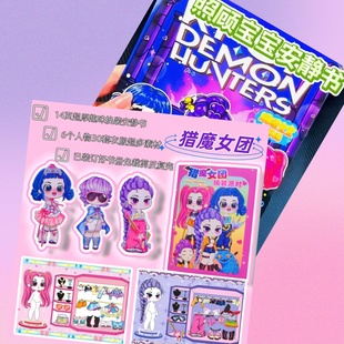 猎魔女团kpop书册版自粘安静书换装diy益智玩具书解压角色扮演