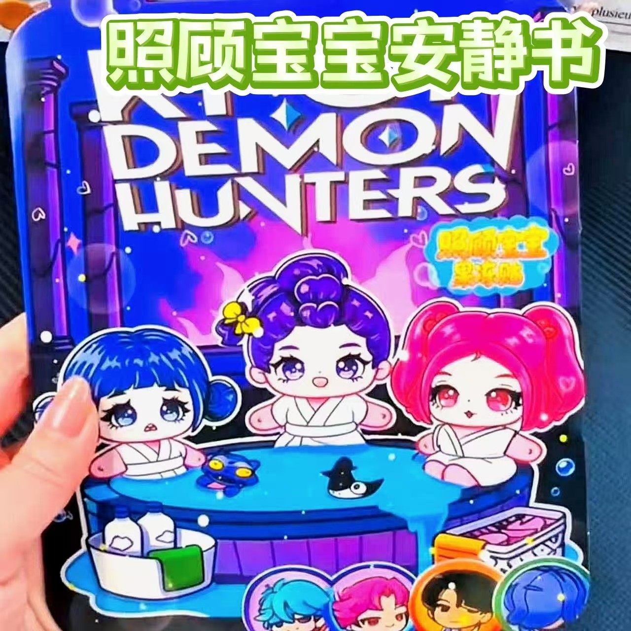 猎魔女团照顾宝宝果冻贴安静书新款儿童趣味手工diy场景书反复玩,玩具/童车/益智/积木/模型,手工创意粘贴类,淘宝优惠券,粉丝福利购,淘宝优惠卷