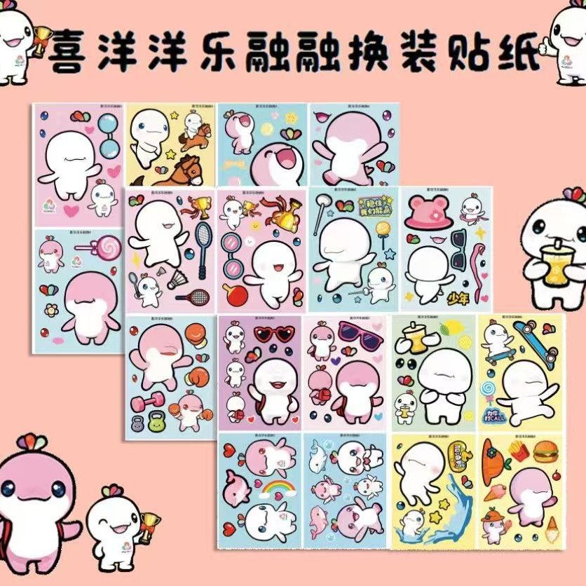 喜羊羊乐绒绒换装贴纸书儿童