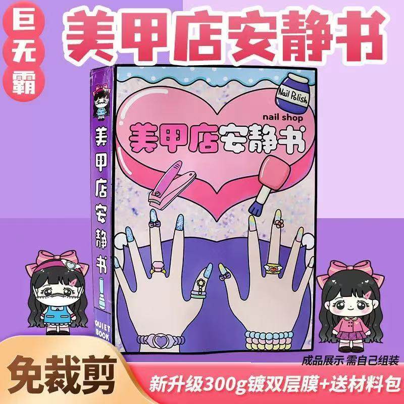美甲店磁力安静书2025新款女孩安