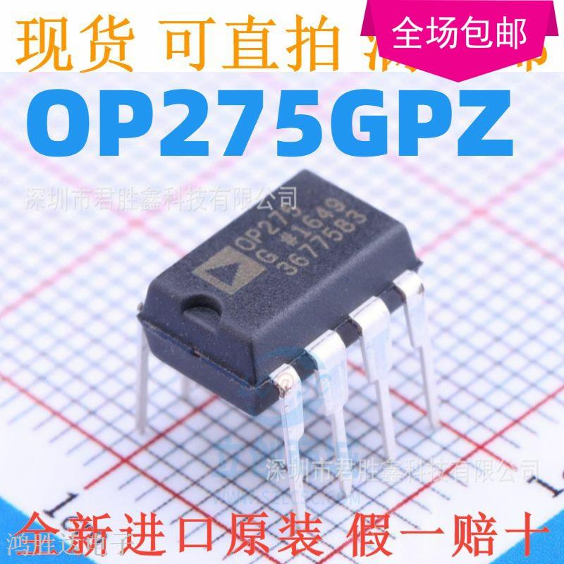 OP275GPZ OP275GP OP275G OP275发烧双运放直插 现货热卖 质量好