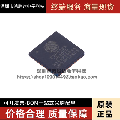 原装正品 ESP8285H16 QFN-32 Wi-Fi 2MB flash 32-bit单核MCU芯片