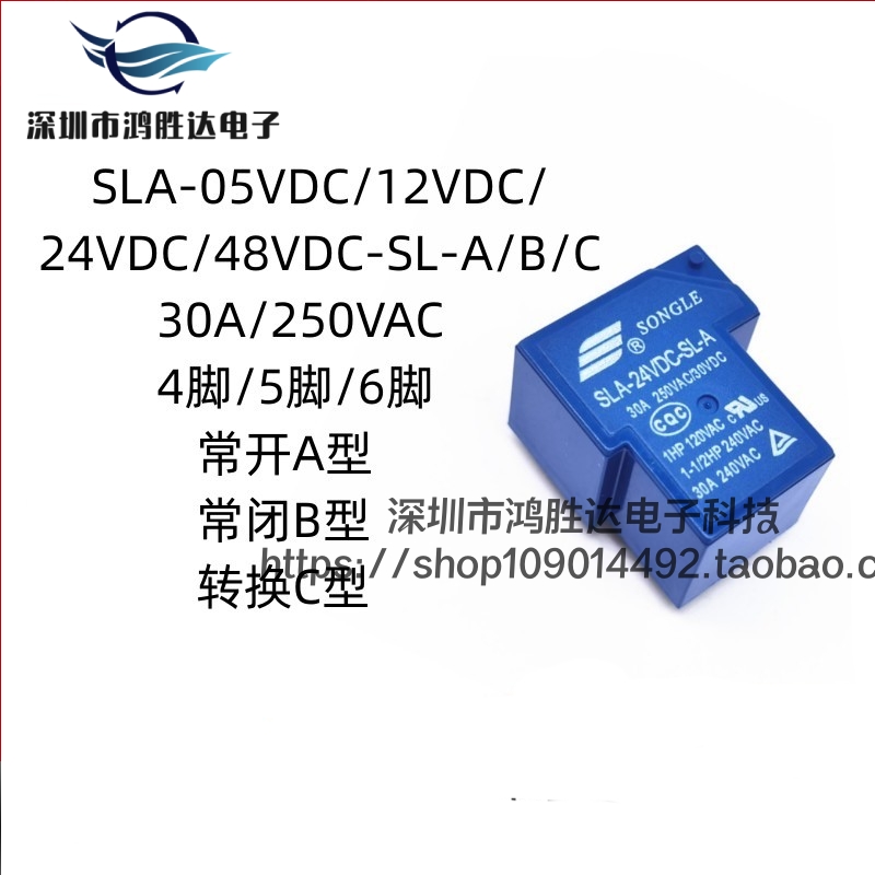 SLA-05/09/12/24/48VDC-SL-A/B/C T90继电器30A 全新原装 4/5/6脚