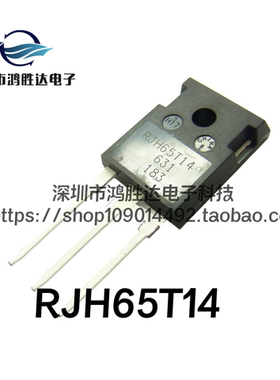 RJH65T14 原装正品 650V 焊机用IGBT替代RJH60F5/F7 FGH40N60SFD
