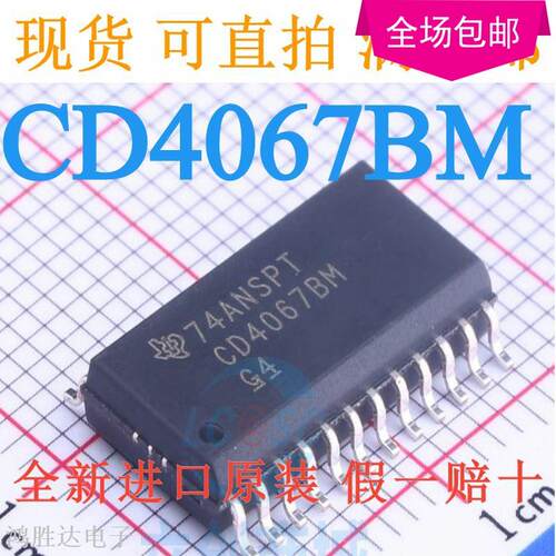 CD4067 CD4067BM SOP-24 单16路开关电路 CD4067BM96  质量保证