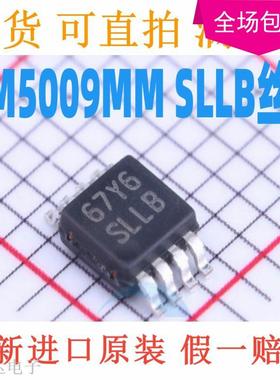 全新原装全新LM5009 LM5009MM SLLB丝印 MSOP-8 开关稳压器