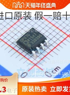 OP07 OP07D OP07DR OP07DRZ 贴片SOP-8 失调电压运算放大器芯片