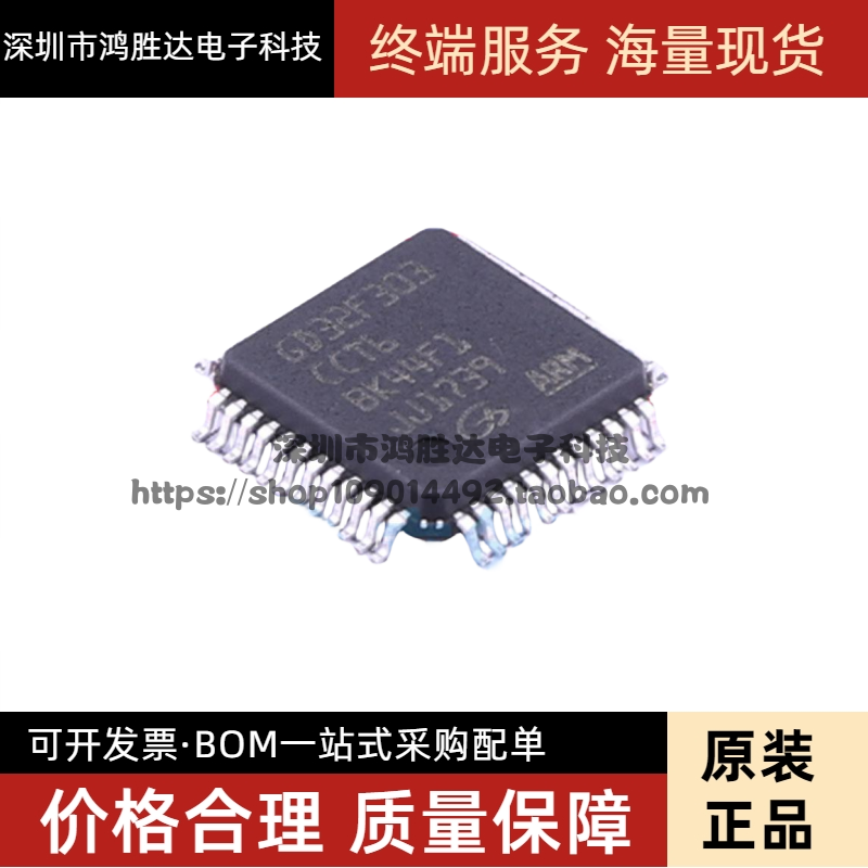 原装GD32F303CCT6 LQFP-48 ARM Cortex-M4 32位微控制器-MCU芯片