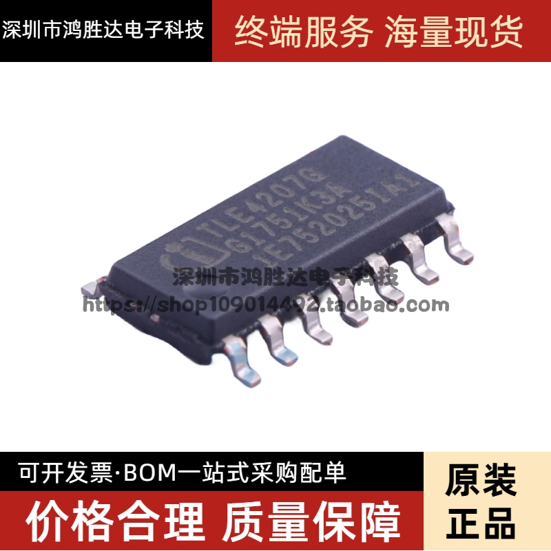 原装正品 TLE4207G TLE4207 TLE4207芯片 贴片 SOP14