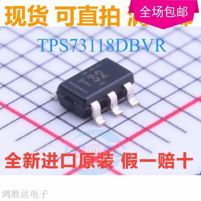 全新 TPS73118DBVR TPS73118DBVT 丝印T32 原装正品现货