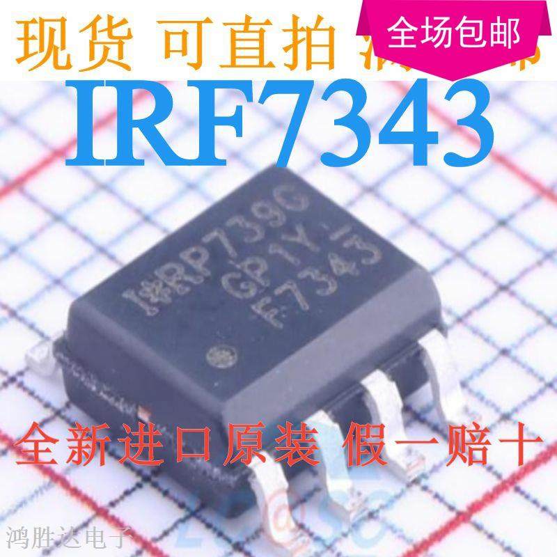 F7343 IRF7343TRPBF N和P沟道 SOP8 MOS 全新现货